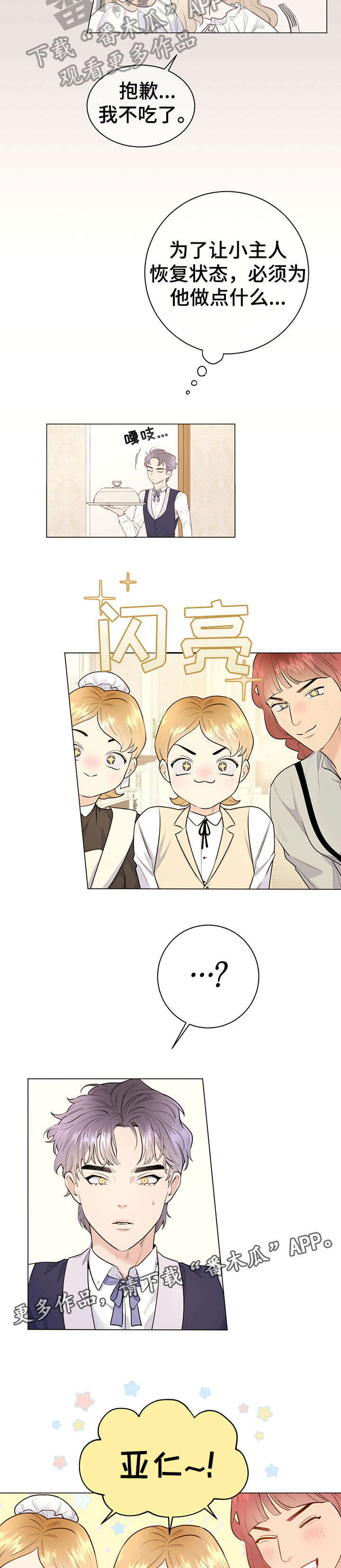 主人的宠物狗发狂漫画,第11章：不足挂齿2图