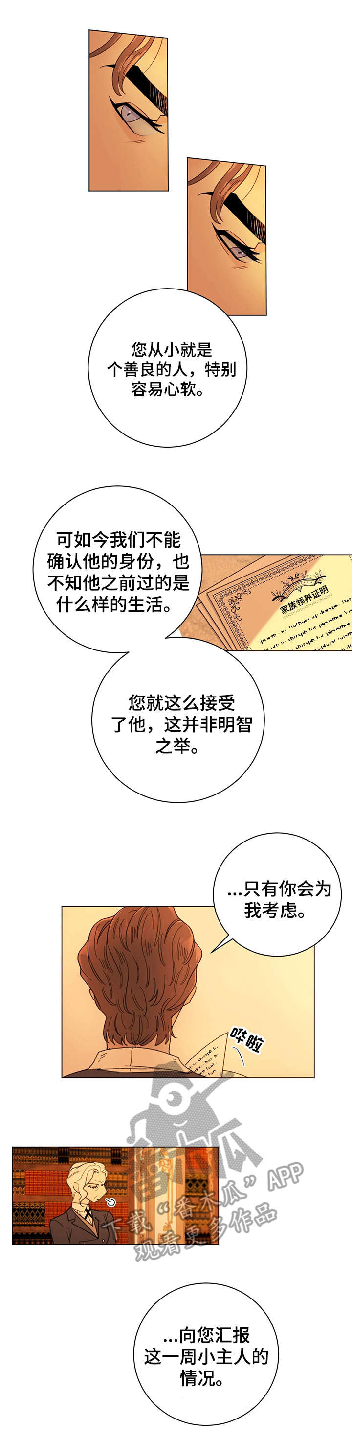 主人的宠物有哪些漫画,第2章：欢迎4图