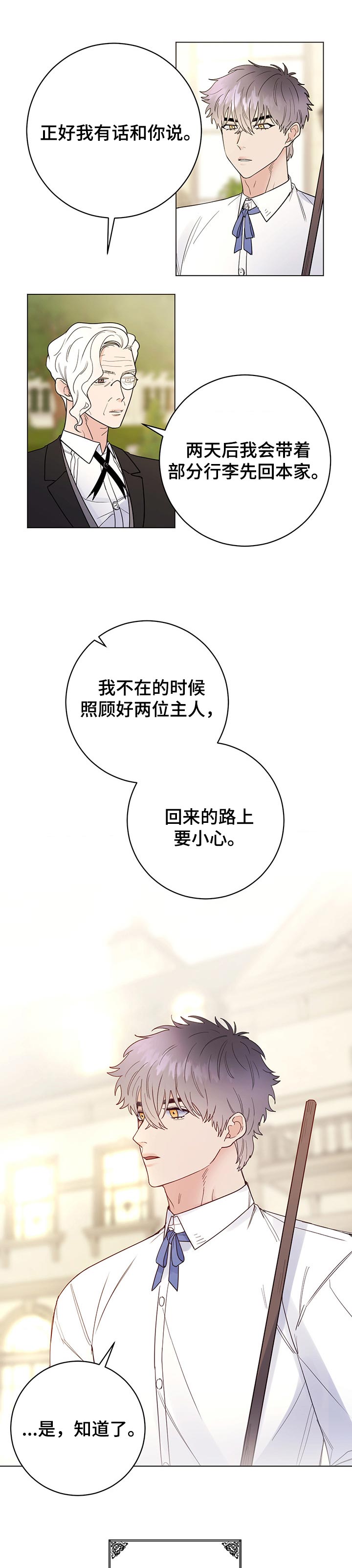 主人的宠物动漫漫画,第54章：一起回来2图