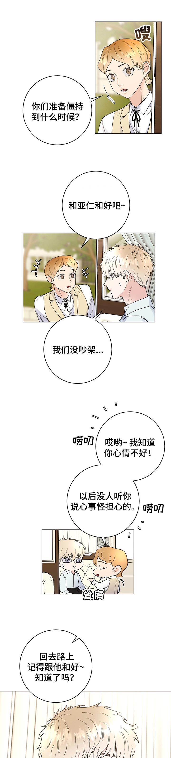 主人的宠物动漫漫画,第54章：一起回来5图