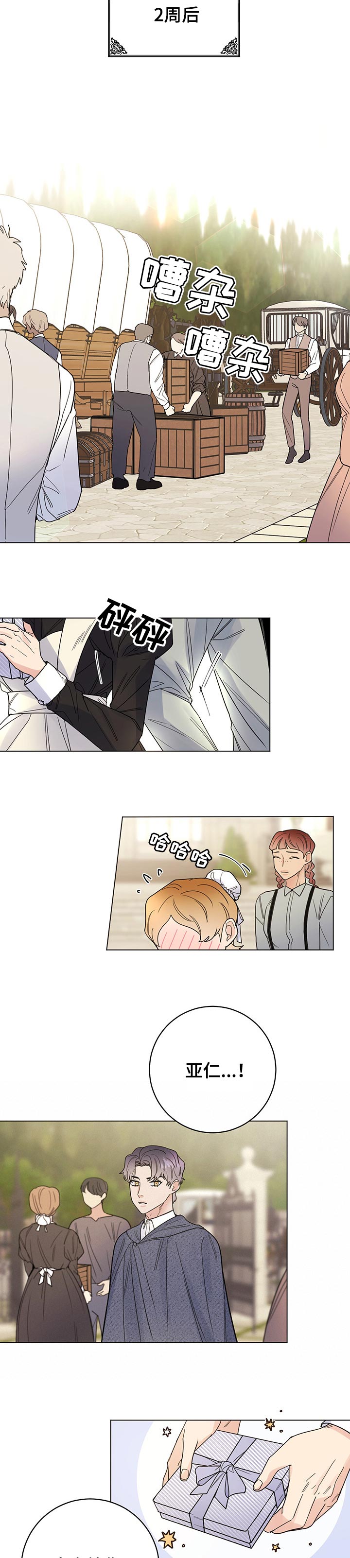 主人的宠物动漫漫画,第54章：一起回来3图