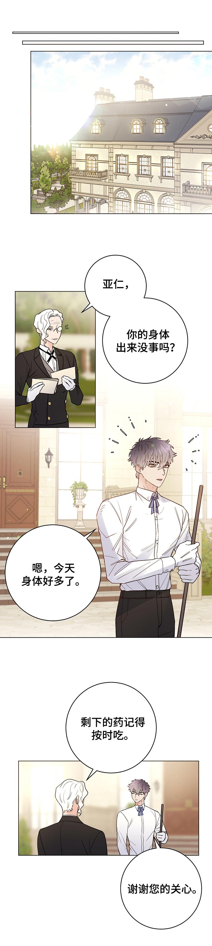 主人的宠物动漫漫画,第54章：一起回来1图