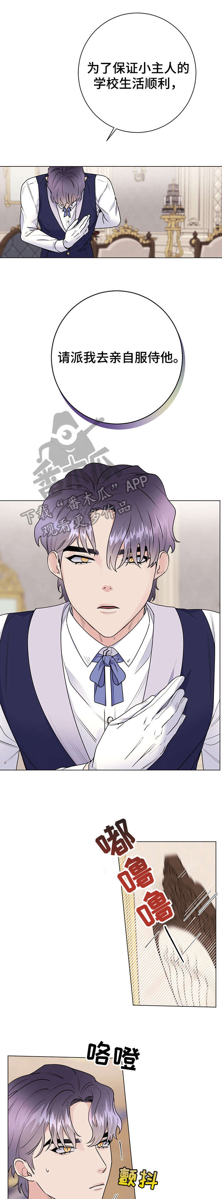 主人的英文是什么漫画,第24章：告退4图