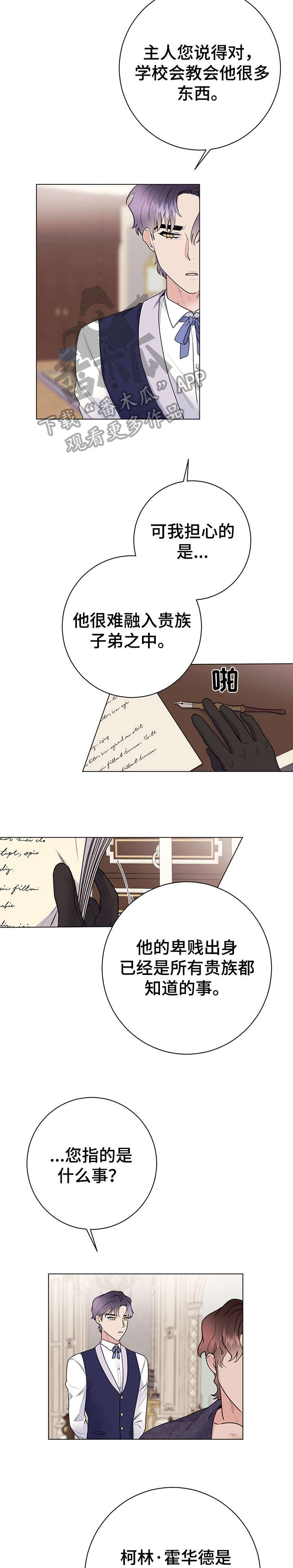 主人的英文是什么漫画,第24章：告退2图