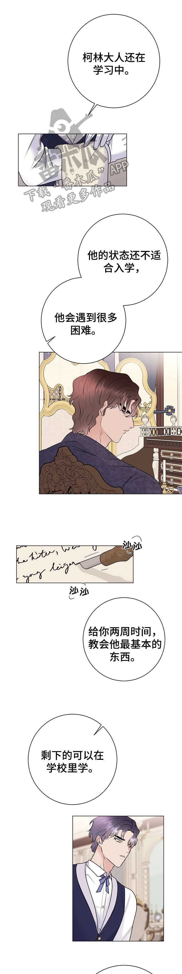 主人的英文是什么漫画,第24章：告退1图