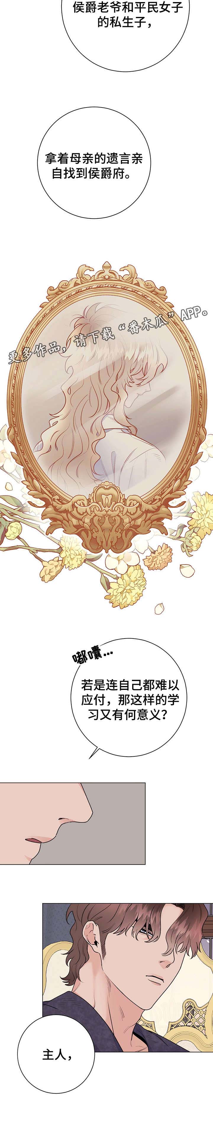 主人的英文是什么漫画,第24章：告退3图