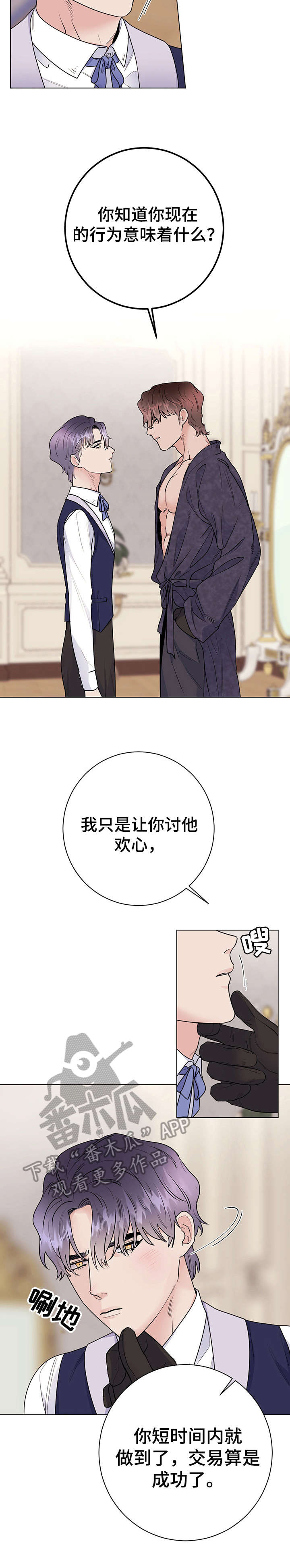 主人的英文是什么漫画,第24章：告退5图