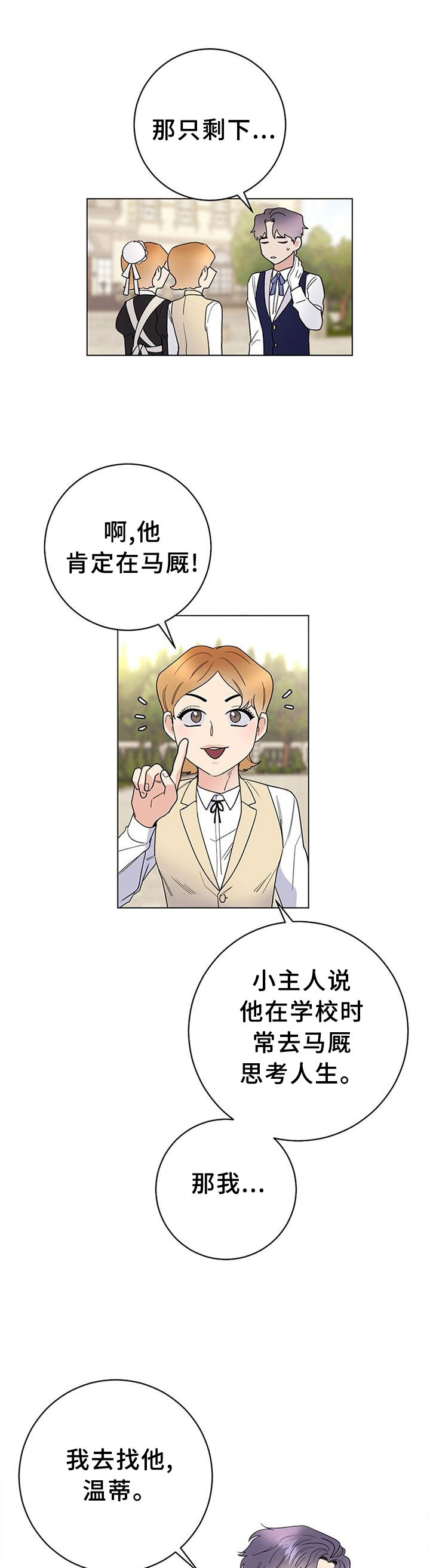 主人的宠物非麻瓜漫画,第38章：很适合5图