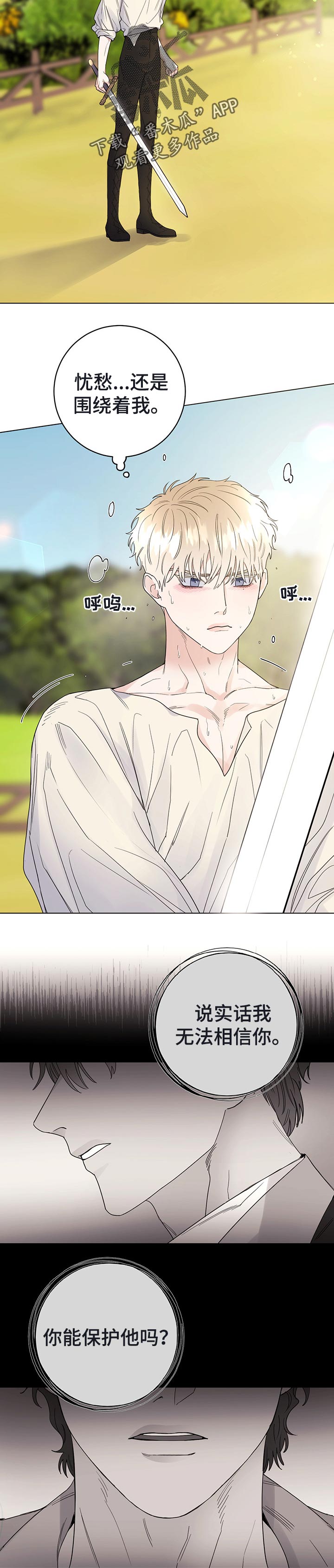 主人的大便就是奴的食物喝主人的晨尿漫画,第45章：晕倒5图