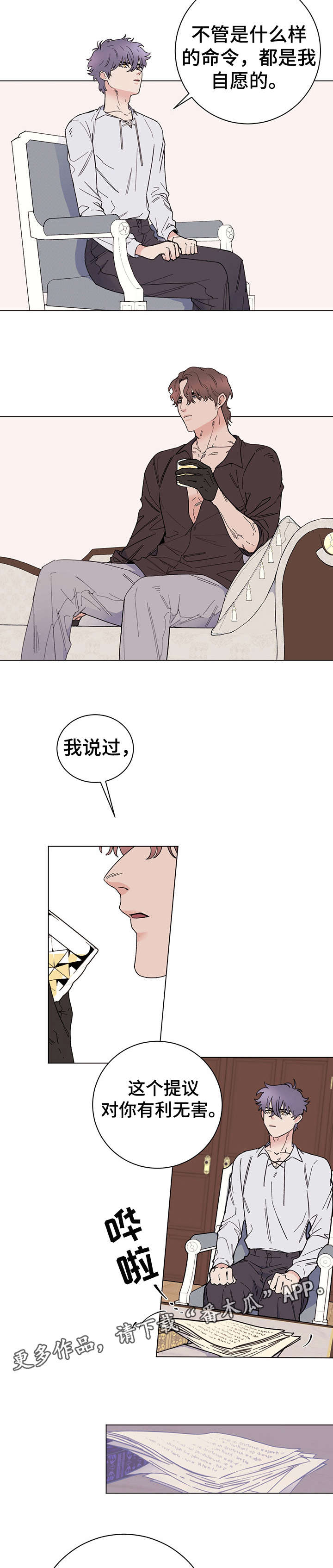 主人的宠物有哪些漫画,第8章：诚意4图