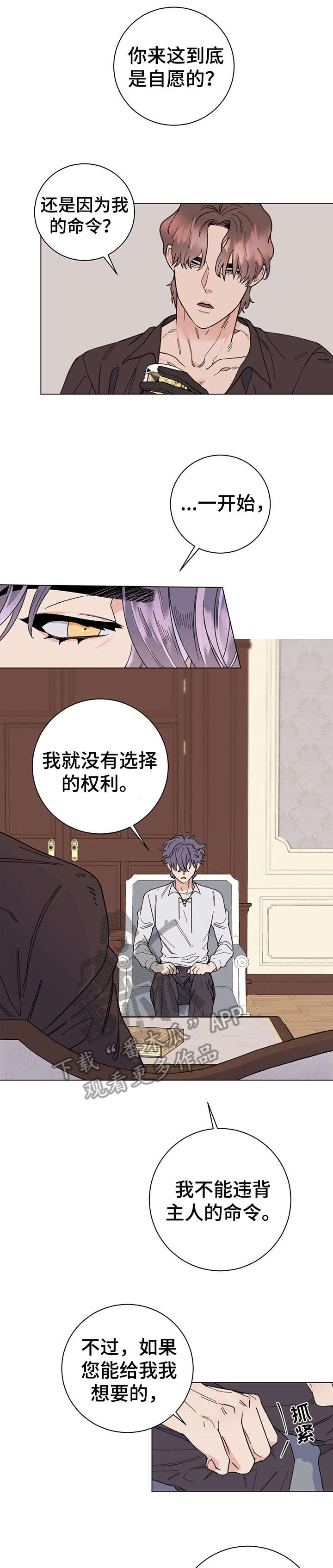 主人的宠物有哪些漫画,第8章：诚意3图