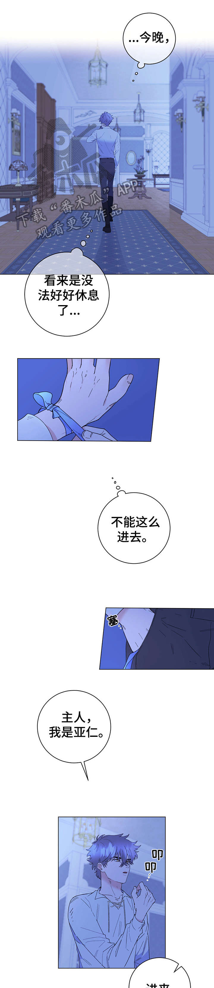 主人的宠物有哪些漫画,第8章：诚意1图