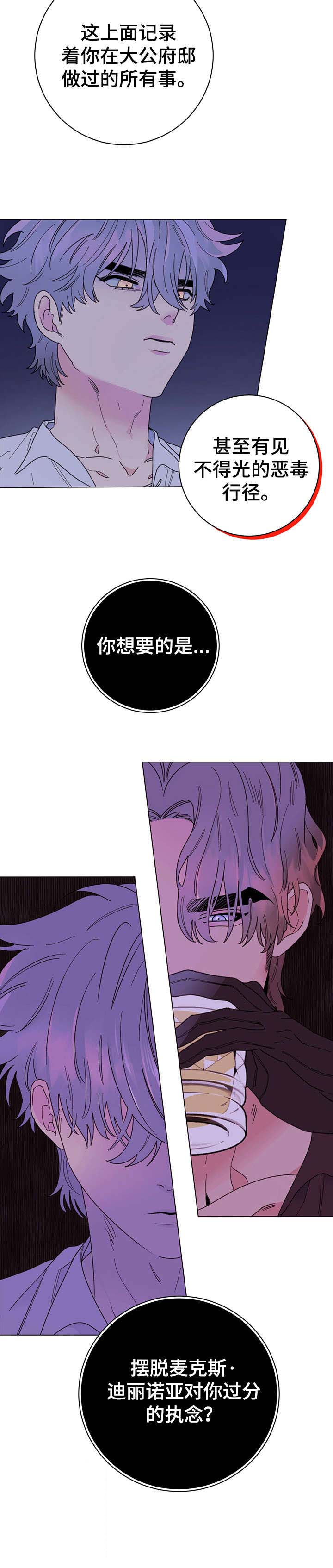 主人的宠物有哪些漫画,第8章：诚意5图