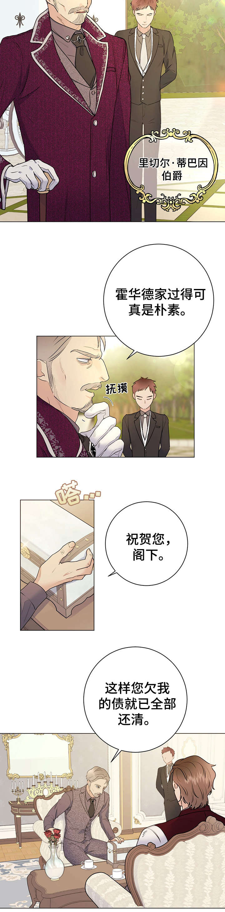 主人的大便就是奴的食物喝主人的晨尿漫画,第20章：傲慢无礼5图