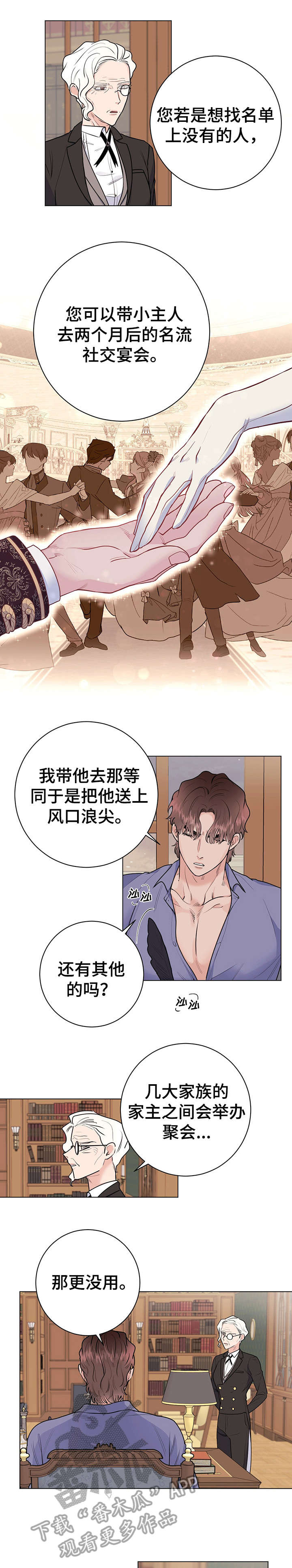 主人的大便就是奴的食物喝主人的晨尿漫画,第20章：傲慢无礼2图