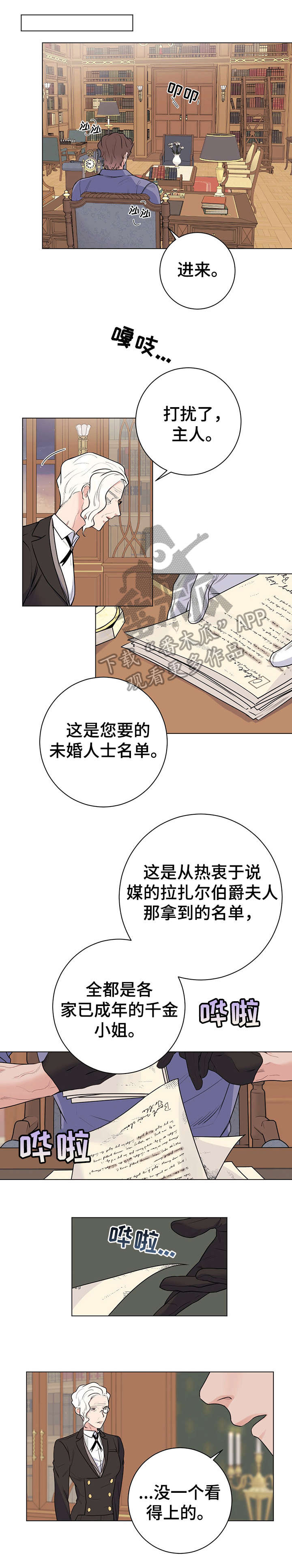 主人的大便就是奴的食物喝主人的晨尿漫画,第20章：傲慢无礼1图