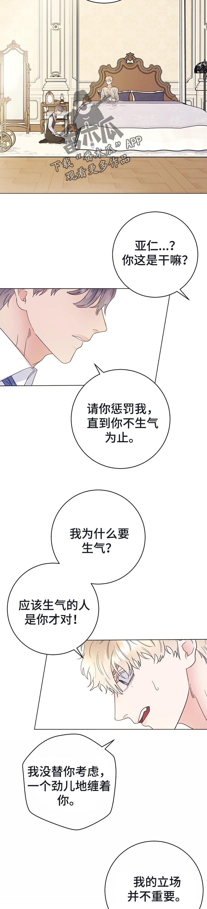 主人的宠物动漫漫画,第46章：欢迎回家2图