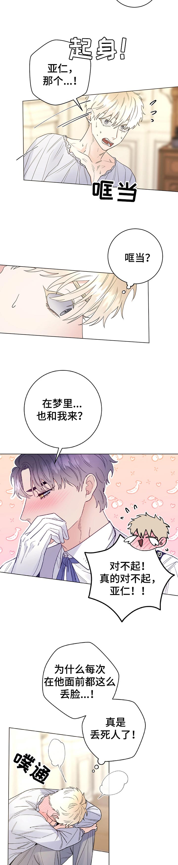 主人的宠物变成人了漫画,第50章：做梦5图