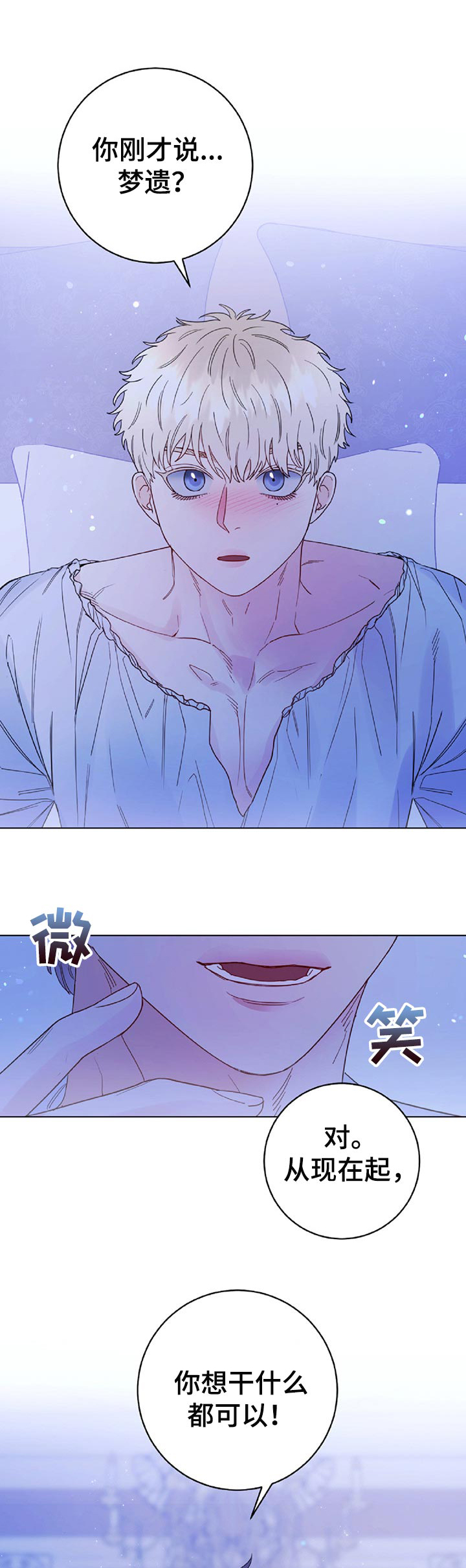 主人的宠物变成人了漫画,第50章：做梦1图