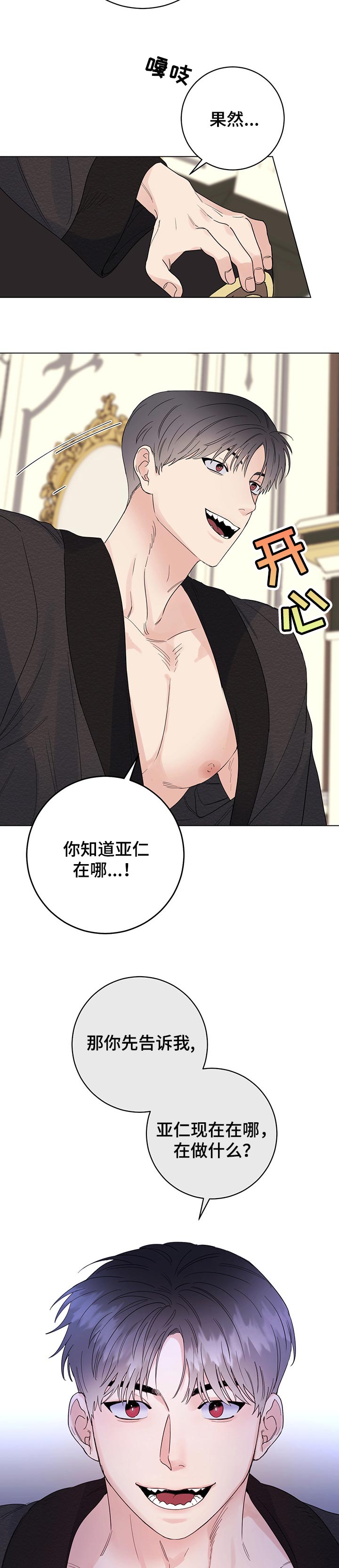 主人的宠物小说漫画,第60章：我会为您加油5图