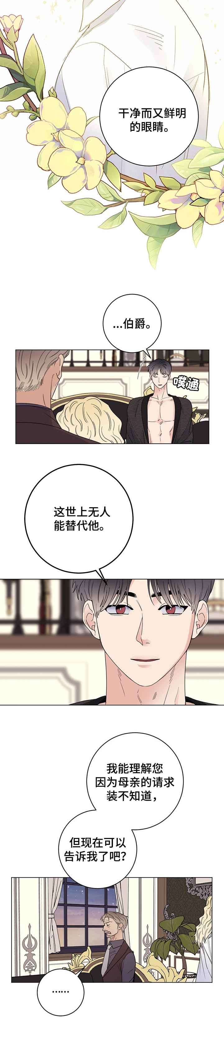 主人的宠物小说漫画,第60章：我会为您加油3图