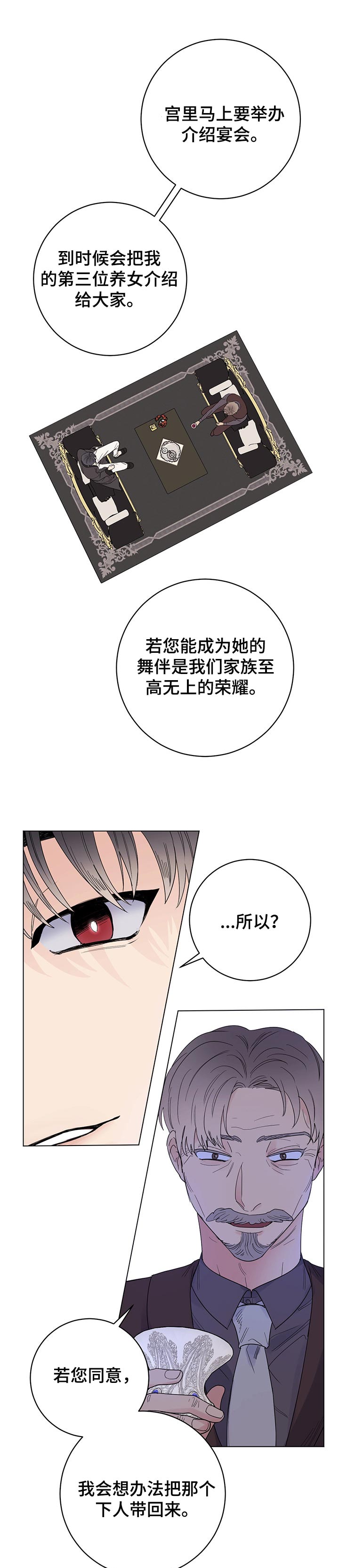 主人的宠物小说漫画,第60章：我会为您加油4图