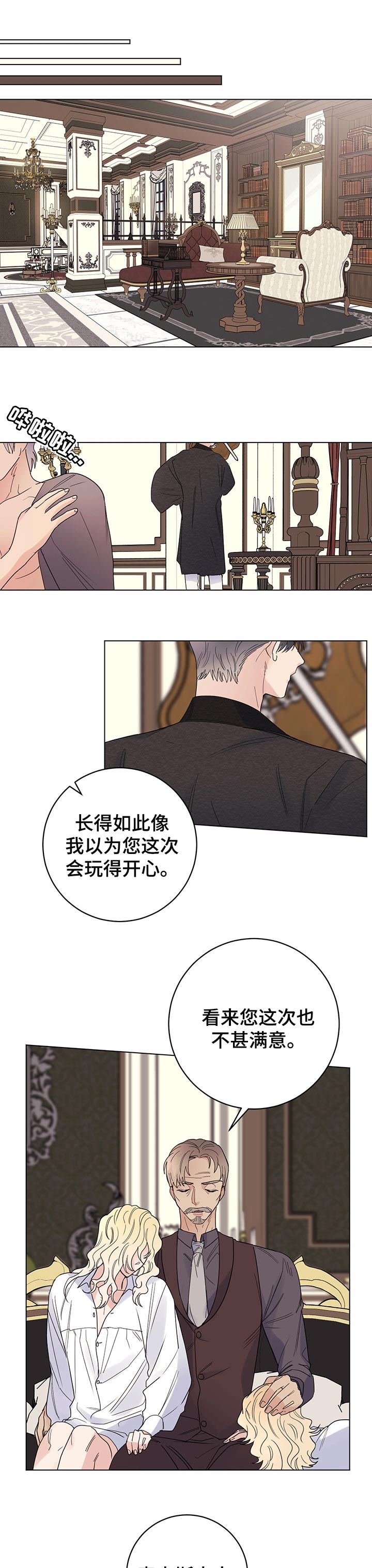 主人的宠物小说漫画,第60章：我会为您加油1图