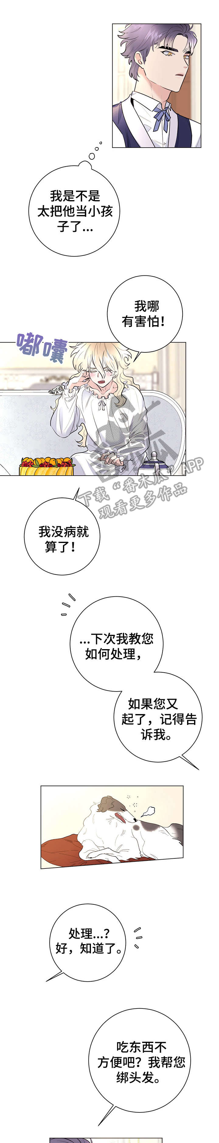 主人的任务是什么意思漫画,第13章：特点2图