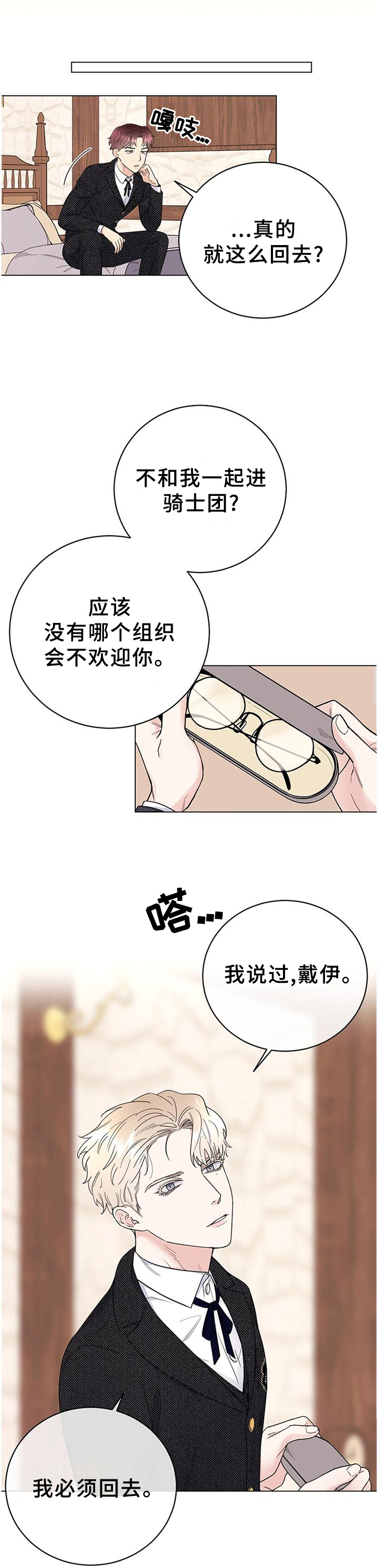 宠物养久了和主人越来越像漫画,第28章：一定会再见的3图