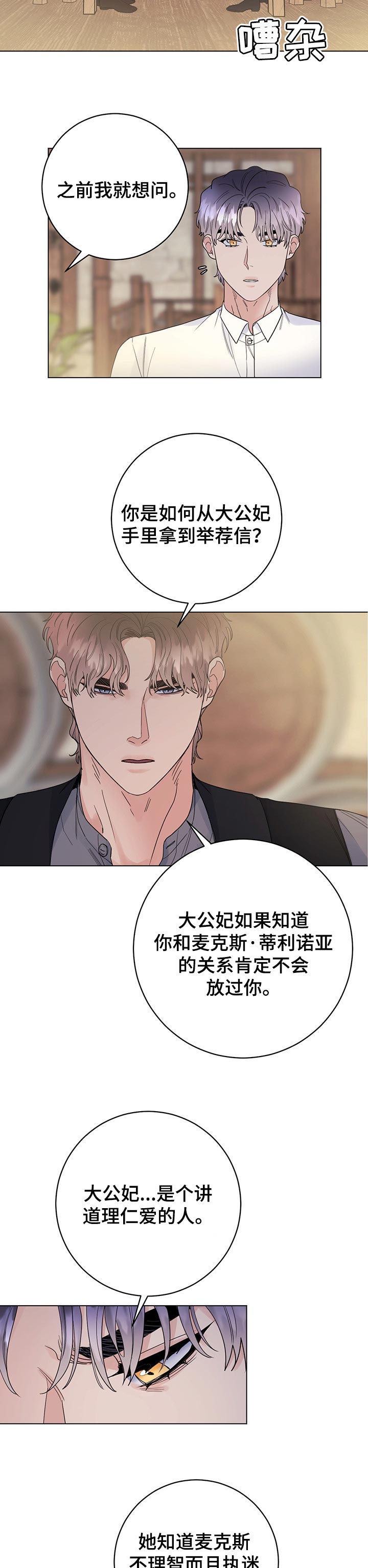 主人的宠物小说漫画,第55章：一定会保护你3图