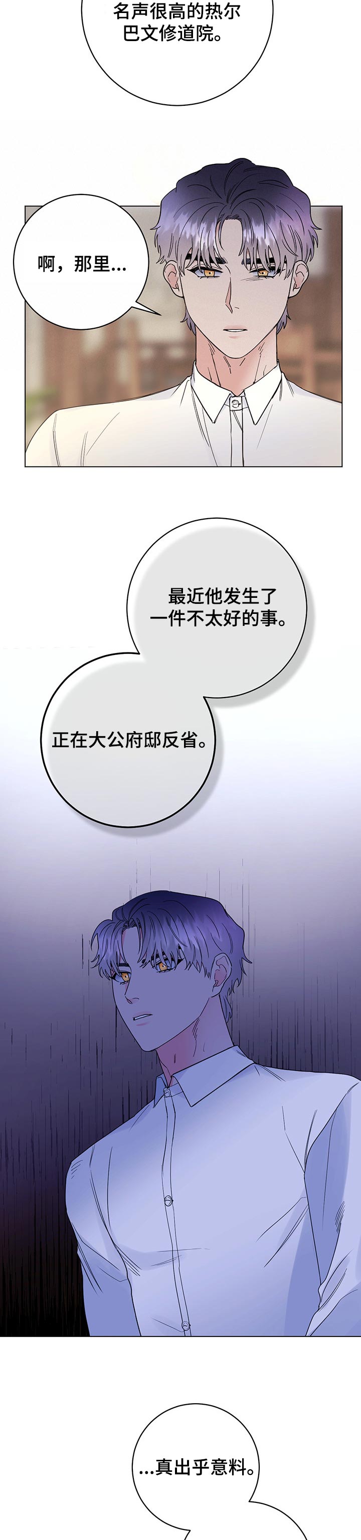 主人的宠物小说漫画,第55章：一定会保护你5图