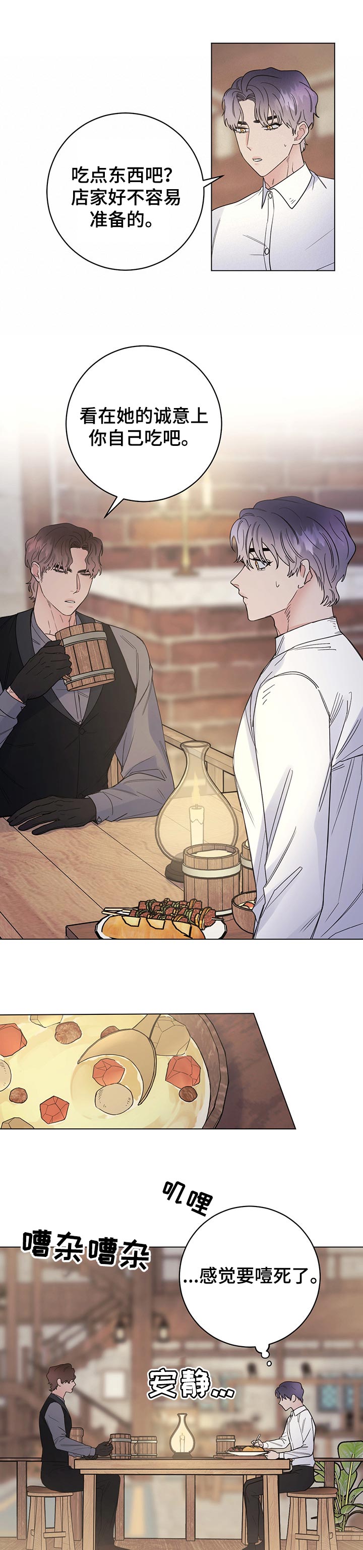 主人的宠物小说漫画,第55章：一定会保护你2图