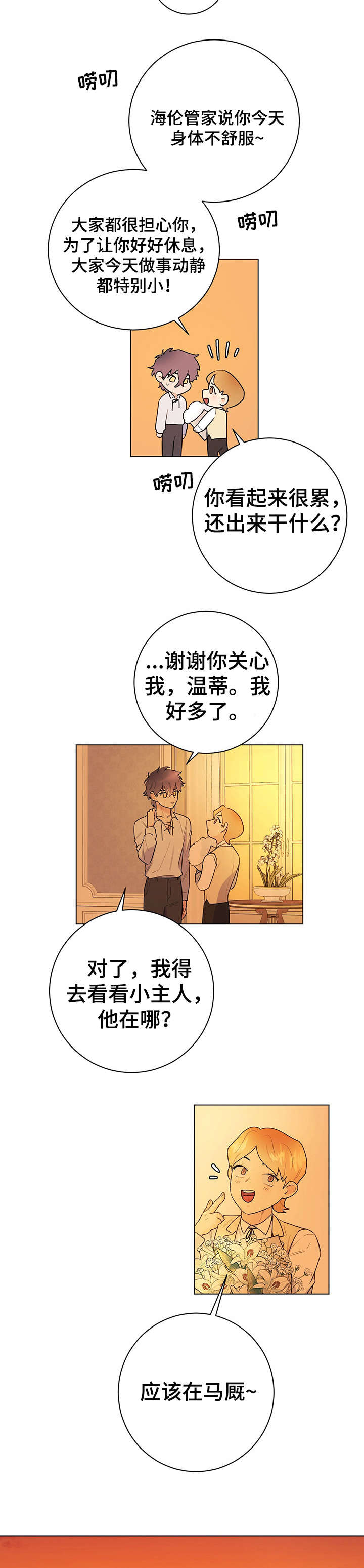 主人的宠物小说漫画,第17章：幸福和爱3图