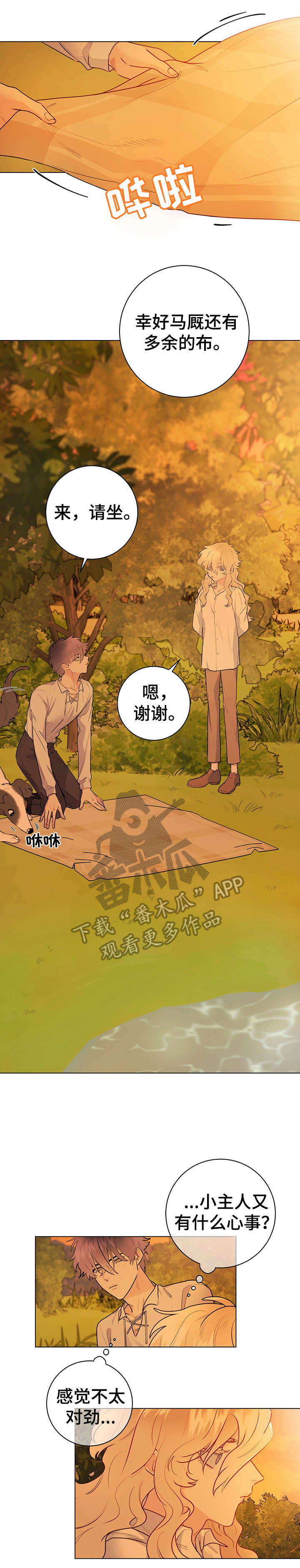 主人的宠物小说漫画,第17章：幸福和爱5图