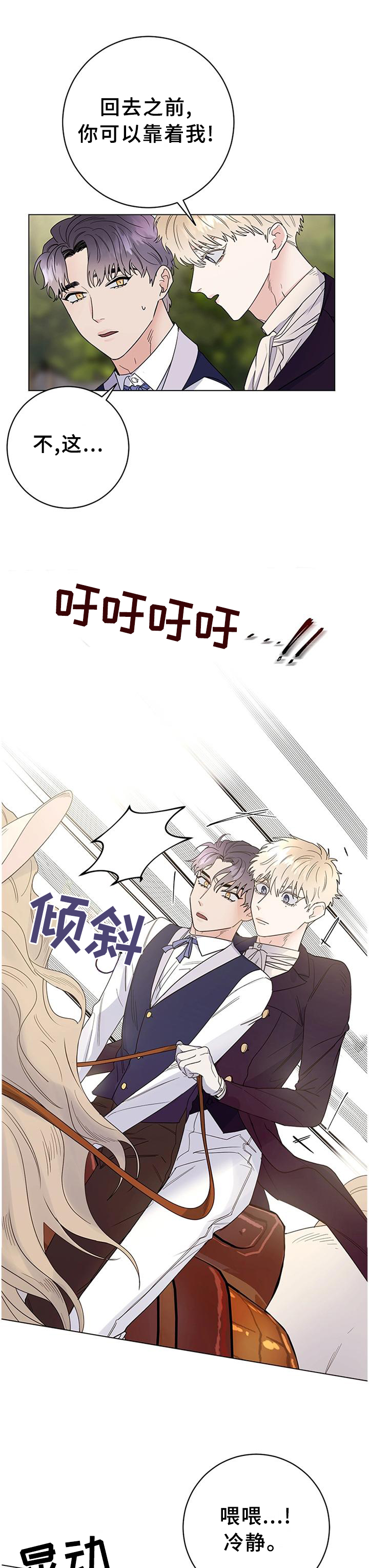 主人的宠物非麻瓜漫画,第40章：你长大了3图