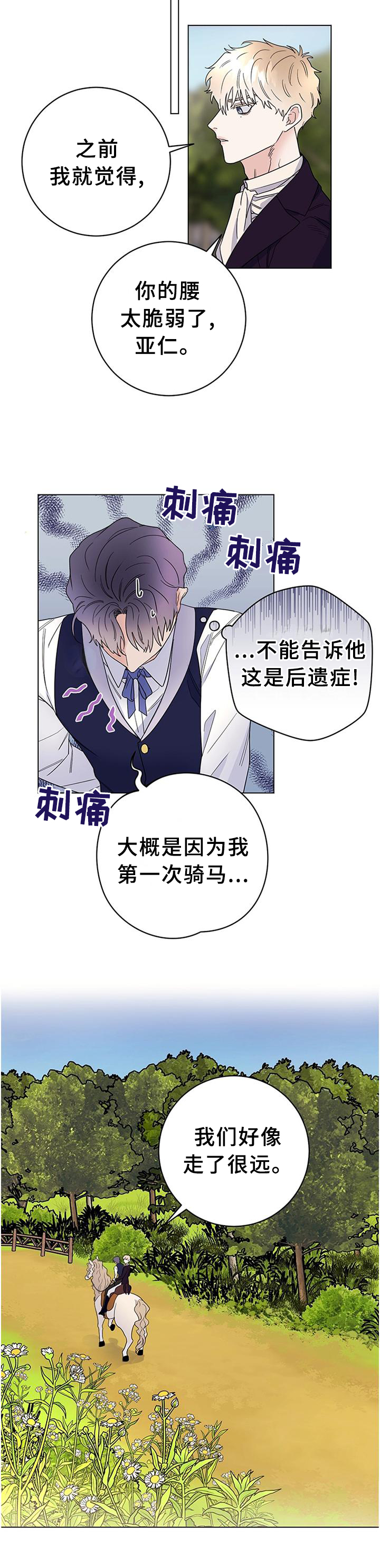 主人的宠物非麻瓜漫画,第40章：你长大了2图