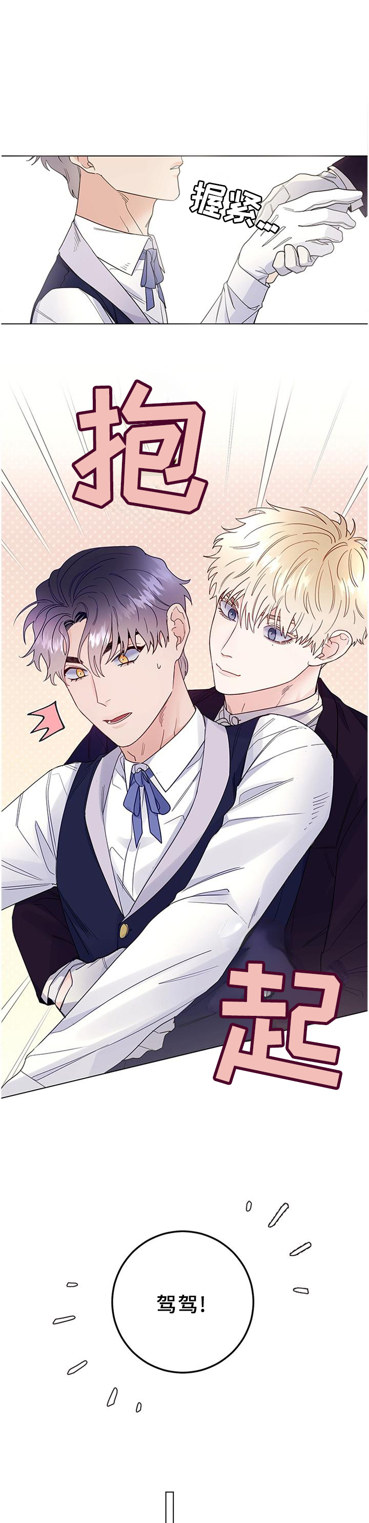 主人的宠物非麻瓜漫画,第40章：你长大了1图