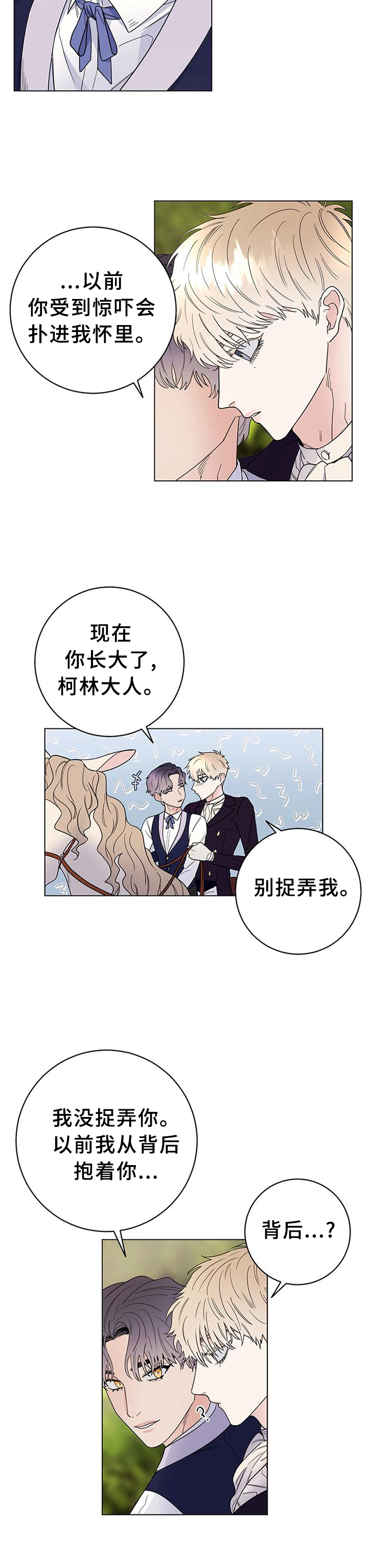 主人的宠物非麻瓜漫画,第40章：你长大了5图