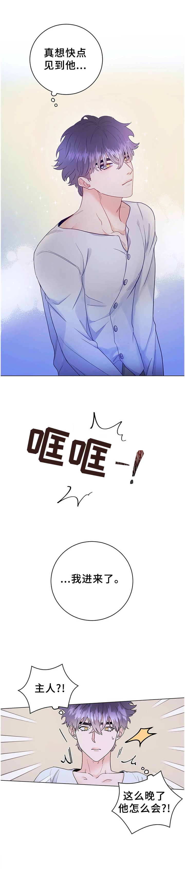 主人的宠物狗发狂漫画,第29章：归来1图