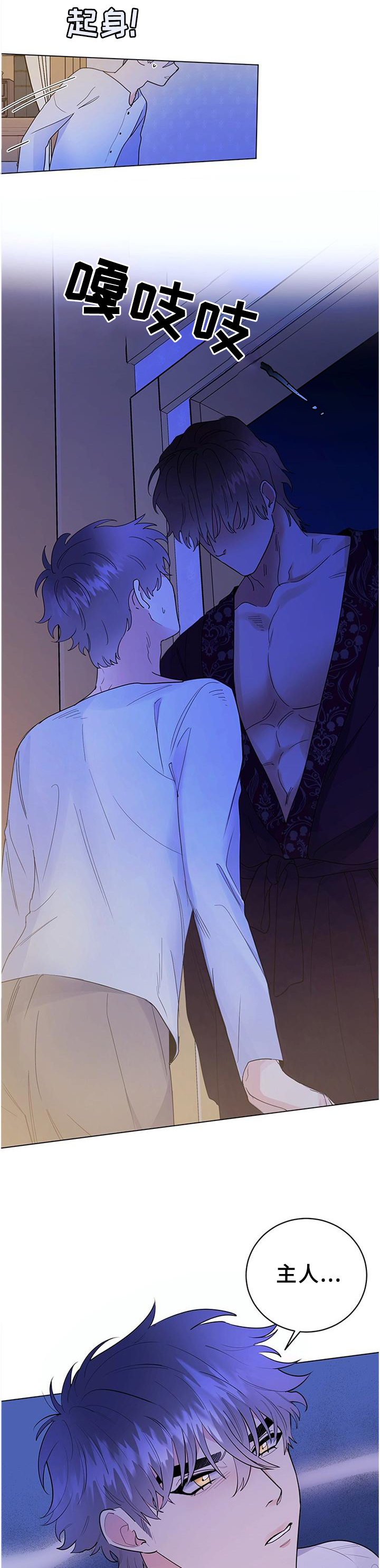 主人的宠物狗发狂漫画,第29章：归来2图