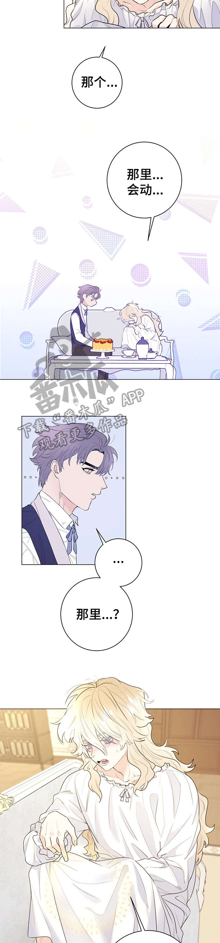 主人的宠物非麻瓜漫画,第12章：真可爱5图