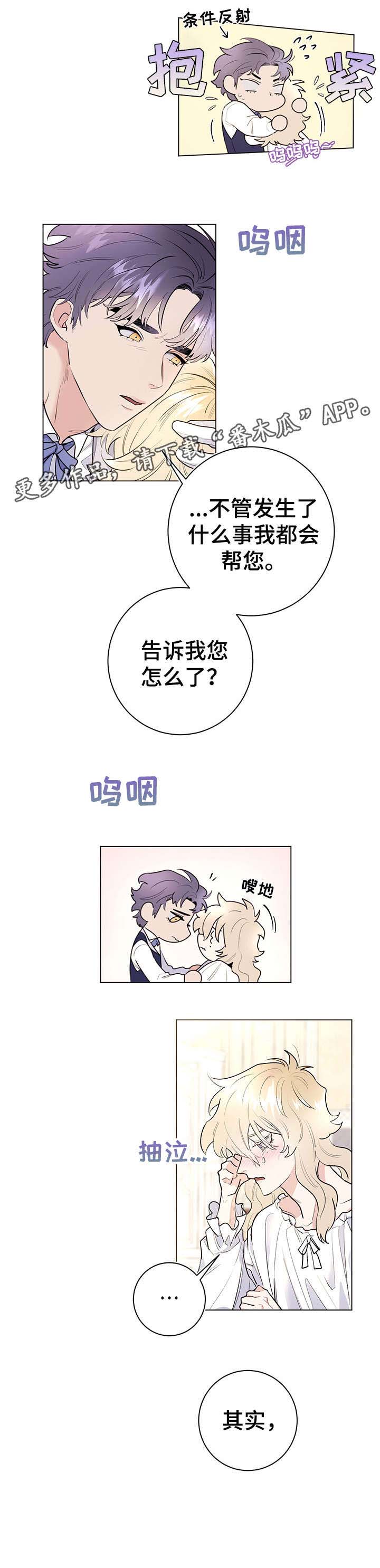 主人的宠物非麻瓜漫画,第12章：真可爱3图