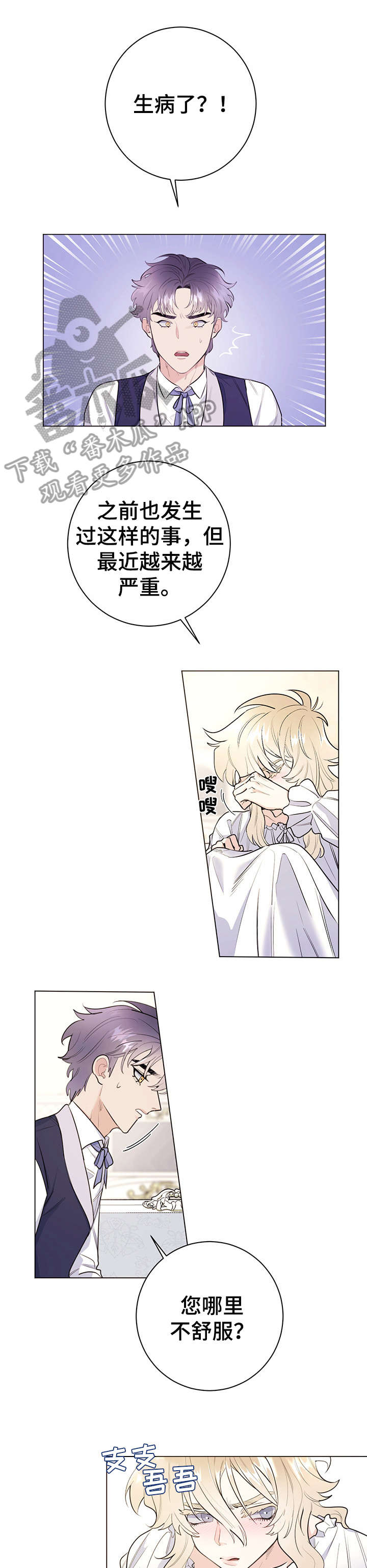 主人的宠物非麻瓜漫画,第12章：真可爱4图