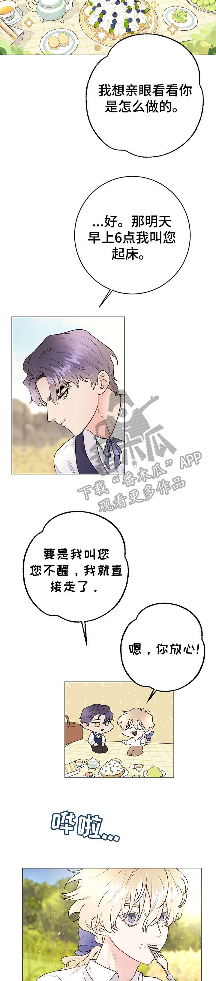 主人的英文是什么漫画,第25章：回忆5图