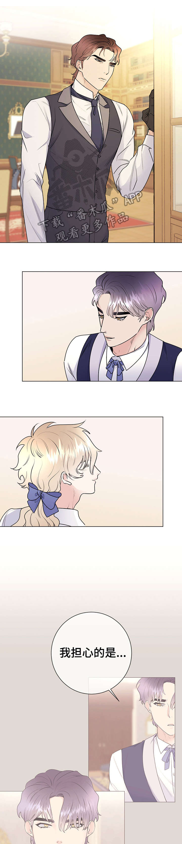 主人的英文是什么漫画,第25章：回忆1图