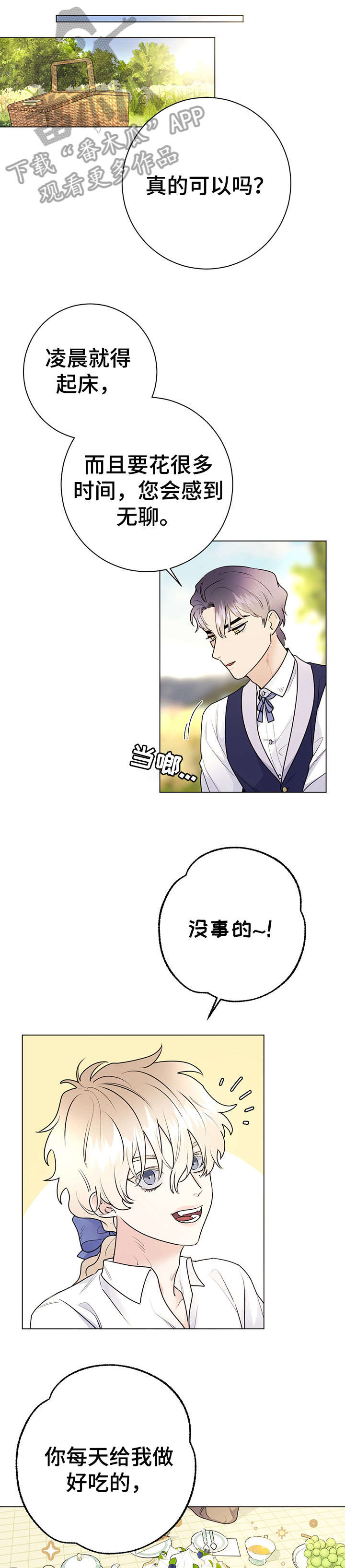 主人的英文是什么漫画,第25章：回忆4图