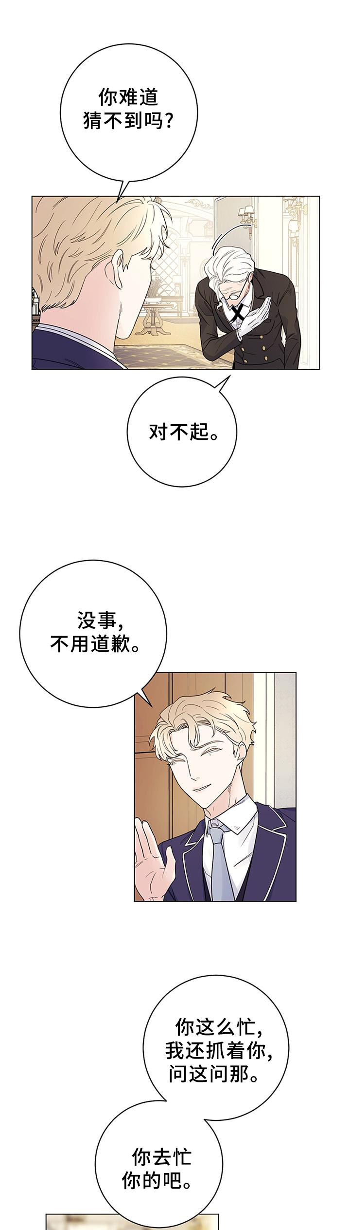 主人的宠物狗发狂漫画,第33章：心情不好4图