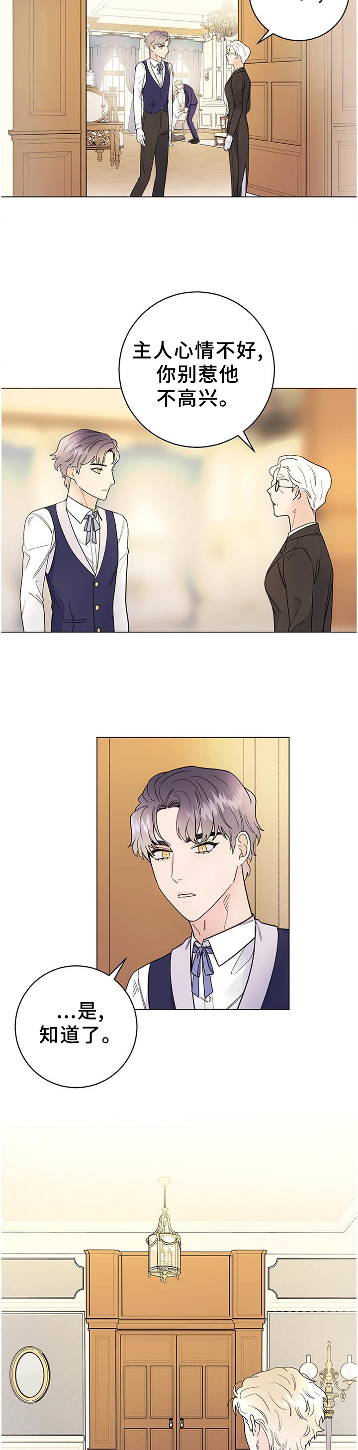 主人的宠物狗发狂漫画,第33章：心情不好2图