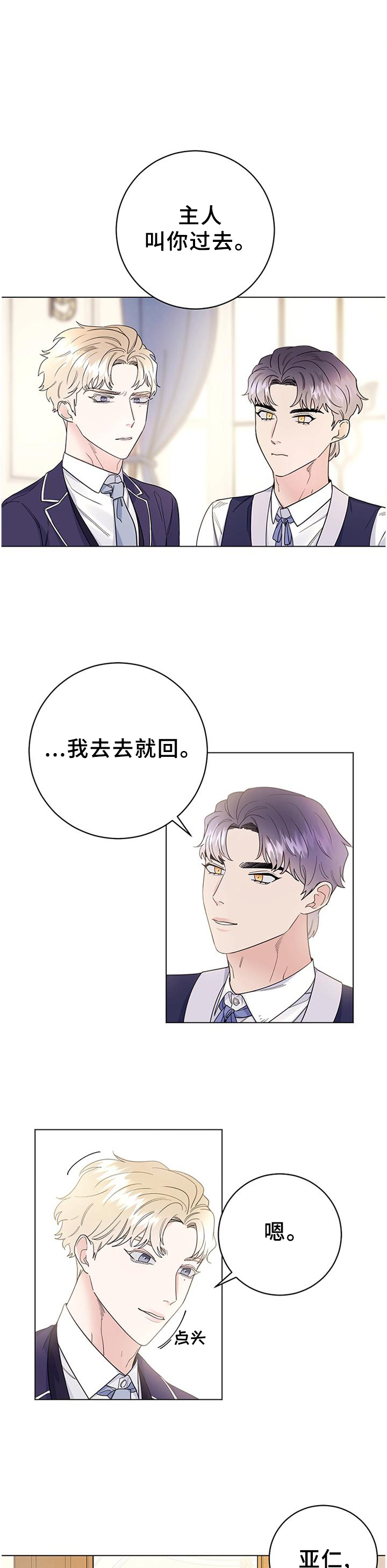 主人的宠物狗发狂漫画,第33章：心情不好1图