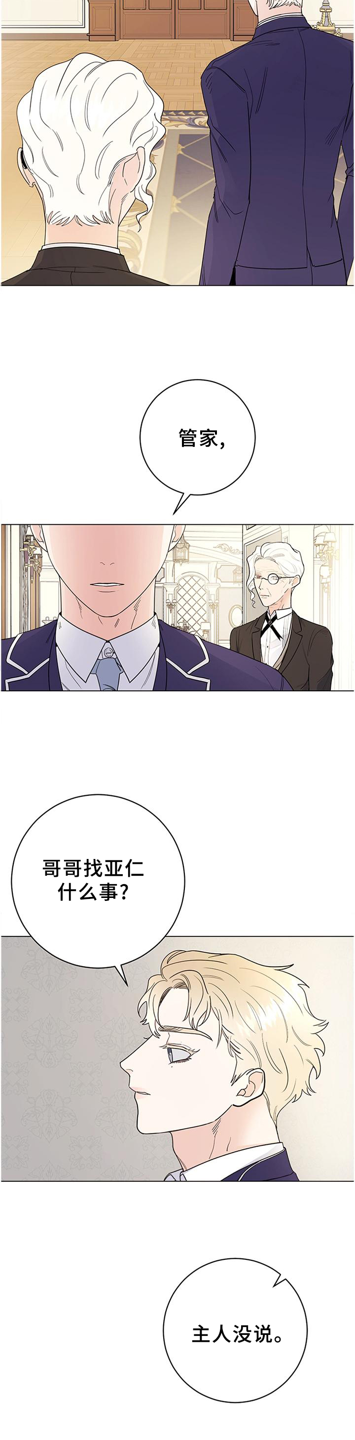 主人的宠物狗发狂漫画,第33章：心情不好3图